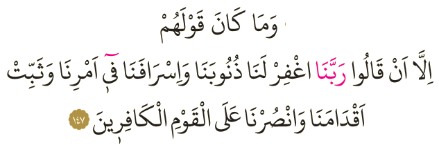 Dosya:Al-i İmran 147.png