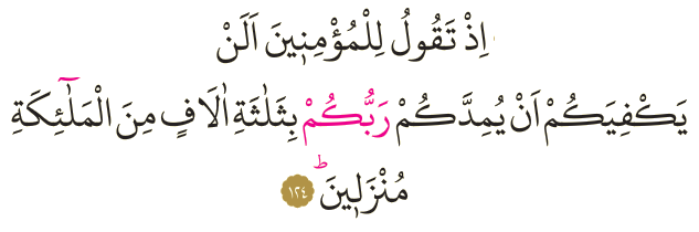 Dosya:Al-i İmran 124.png