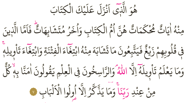 Dosya:Al-i İmran 7.png