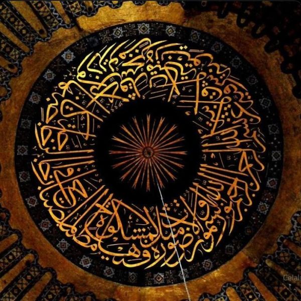 Dosya:Nur Ayeti Ayasofya.jpg
