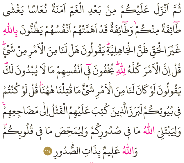 Dosya:Al-i İmran 154.png
