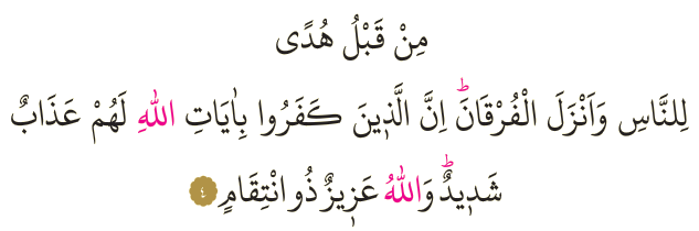 Dosya:Al-i İmran 4.png