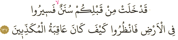 Dosya:Al-i İmran 137.png