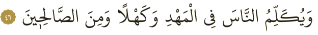 Dosya:Al-i İmran 46.png