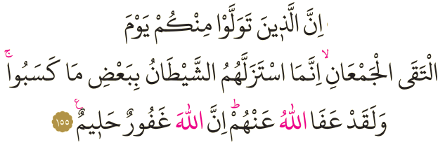 Dosya:Al-i İmran 155.png