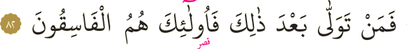 Dosya:Al-i İmran 82.png