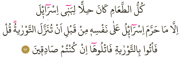 Dosya:Al-i İmran 93.png