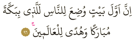Dosya:Al-i İmran 96.png