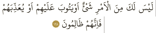 Dosya:Al-i İmran 128.png