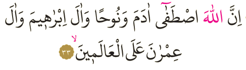 Dosya:Al-i İmran 33.png