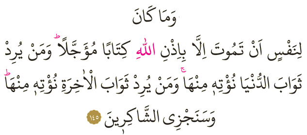 Dosya:Al-i İmran 145.png