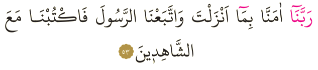 Dosya:Al-i İmran 53.png
