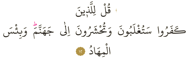 Dosya:Al-i İmran 12.png