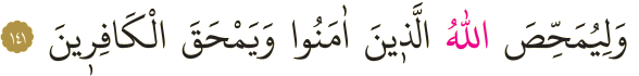 Dosya:Al-i İmran 141.png