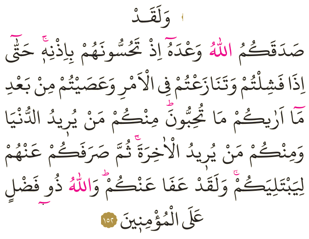 Dosya:Al-i İmran 152.png