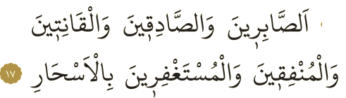 Dosya:Al-i İmran 17.png