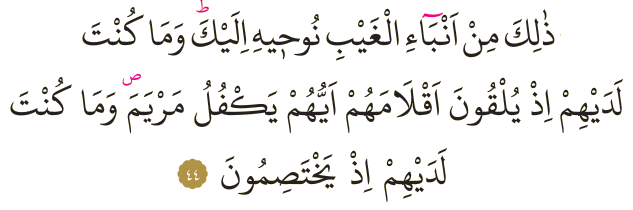 Dosya:Al-i İmran 44.png