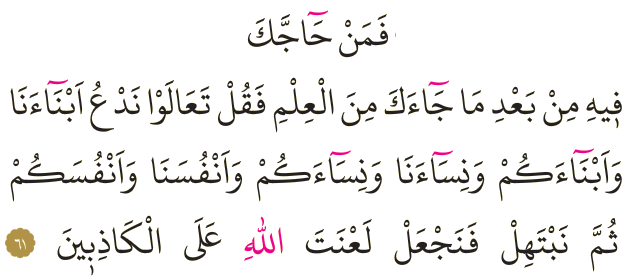Dosya:Al-i İmran 61.png