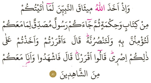 Dosya:Al-i İmran 81.png