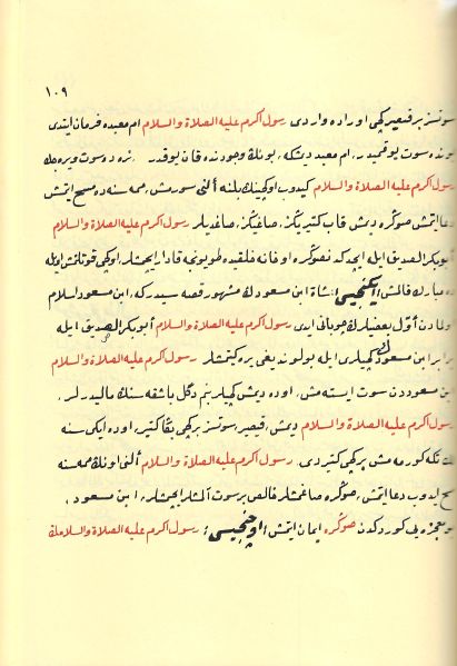 Dosya:19. Mektup Salavat Tevafuğu -1.jpg
