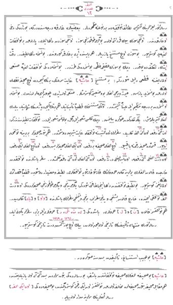 Dosya:Hüsrev 29. Söz İlk Sayfa.jpg